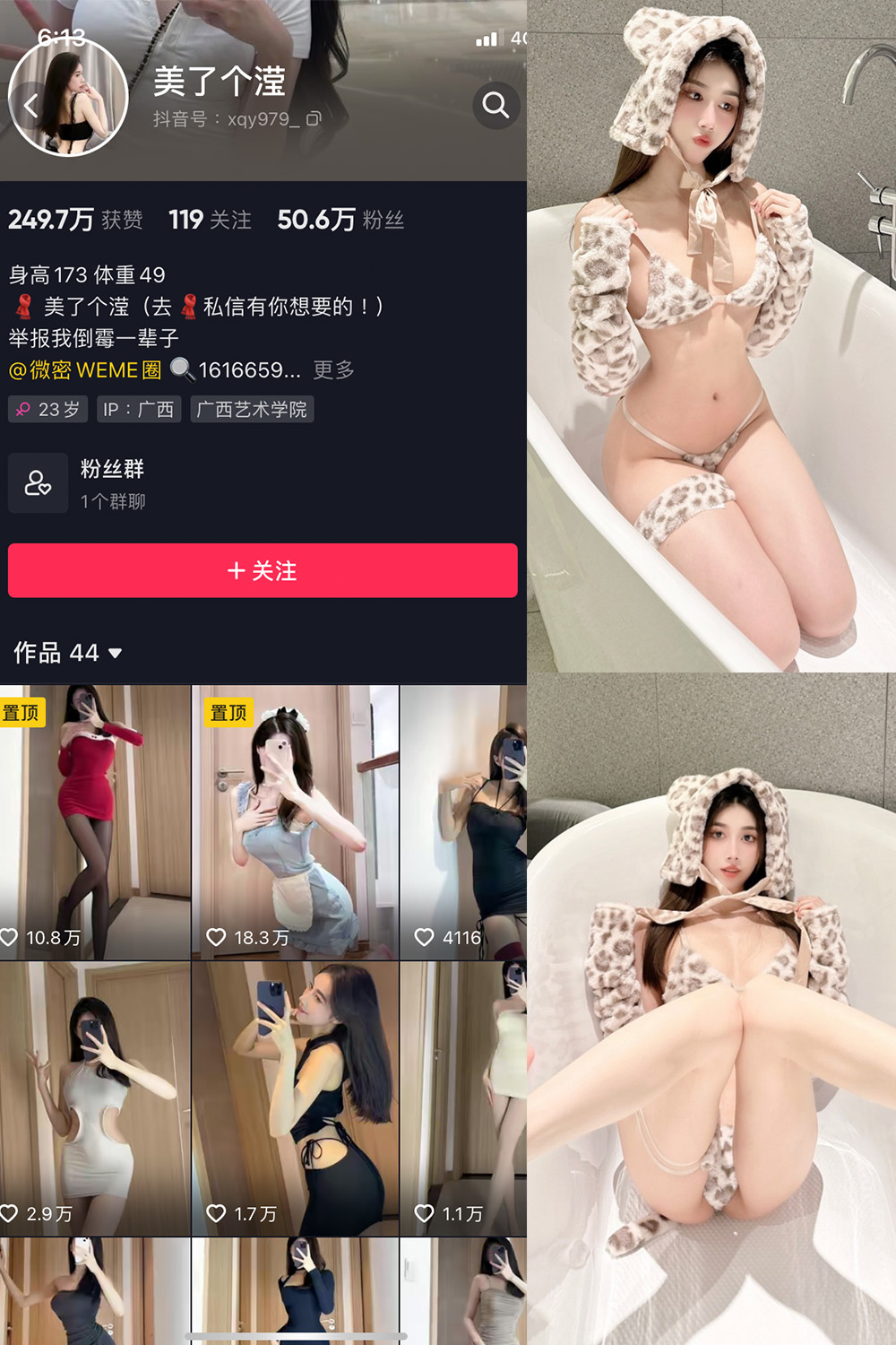 抖音 美了个滢 微密圈 NO.012期 【13P】-萤火集