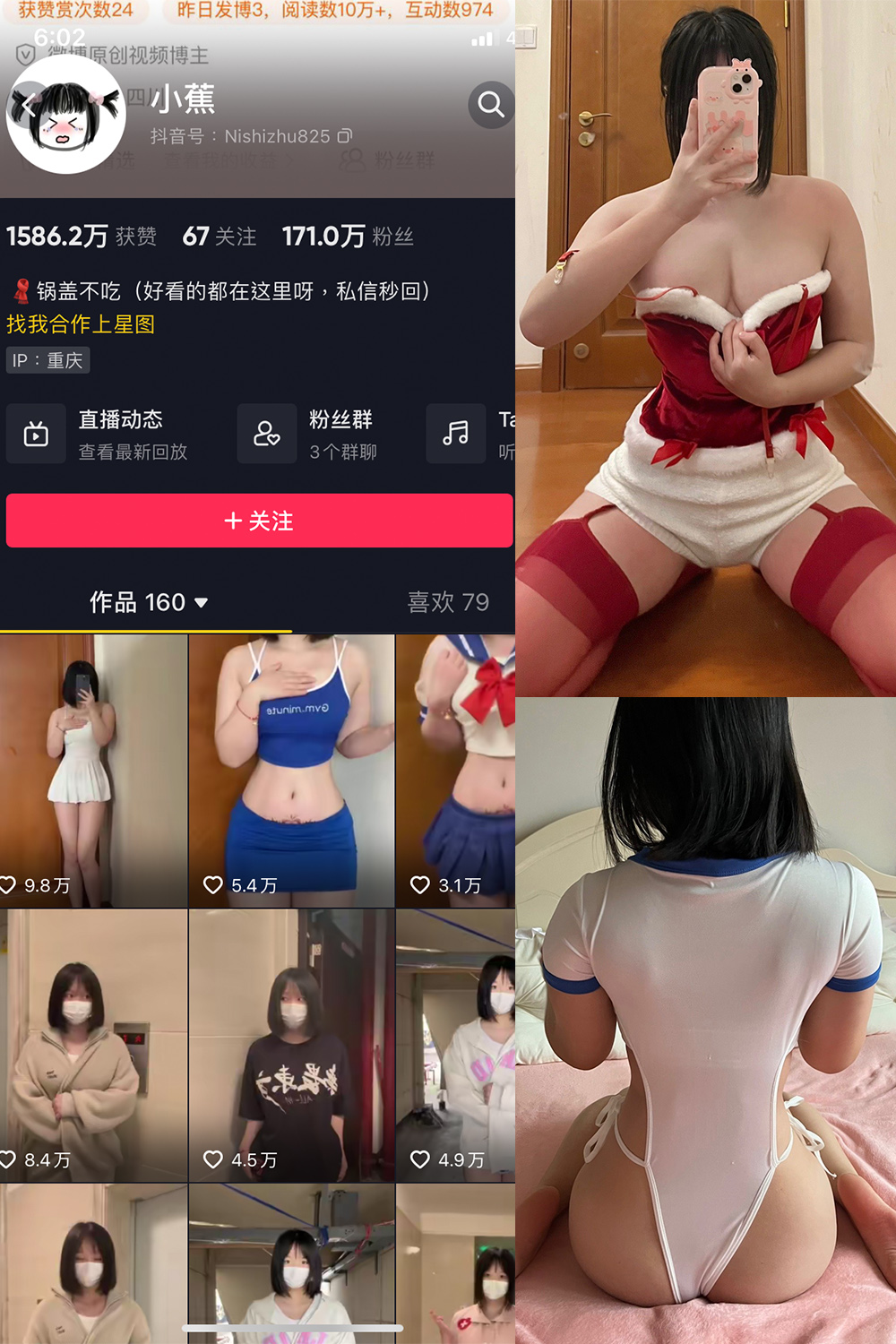 抖音 小蕉 微密圈 NO.008期 【31P】-萤火集