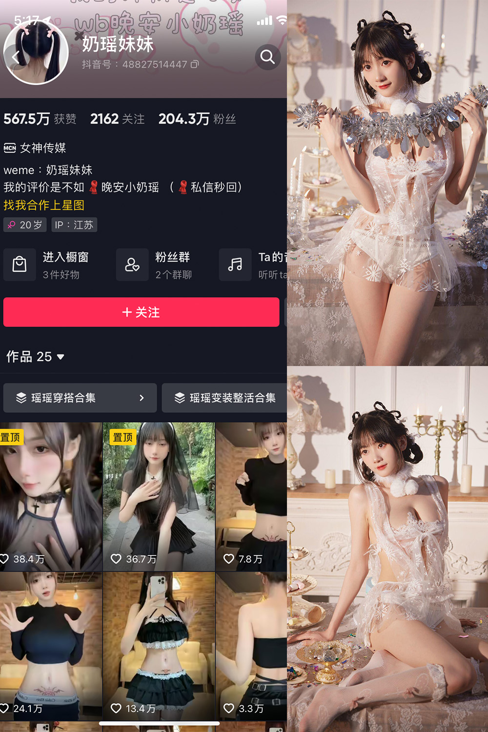 抖音 奶瑶妹妹 微密圈  NO.007期 【32P】-萤火集