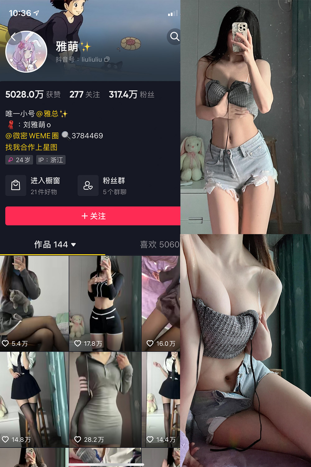 抖音 刘雅萌 微密圈 NO.032期 【17P1V】-萤火集