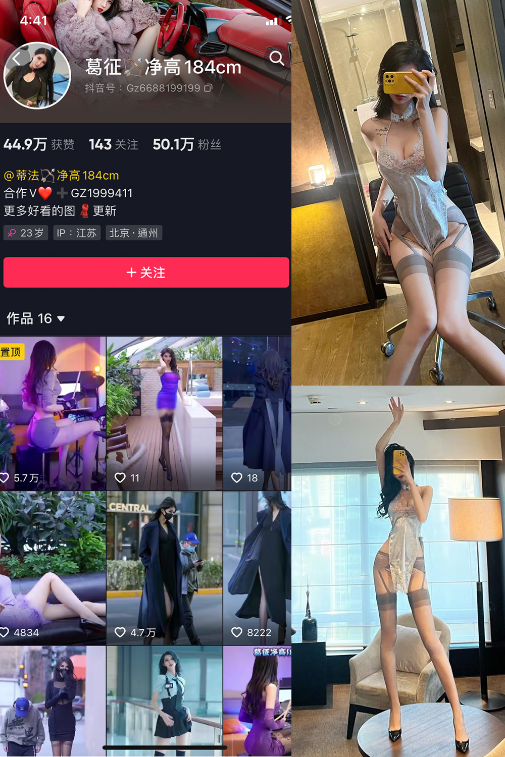 抖音 葛征 微密圈 NO.011期 【24P】-萤火集