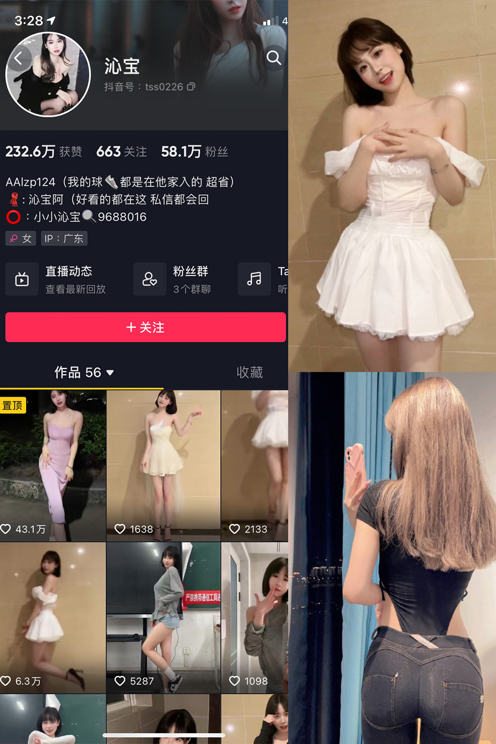 抖音 小小沁宝 微密圈 NO.001期 【26P】-萤火集