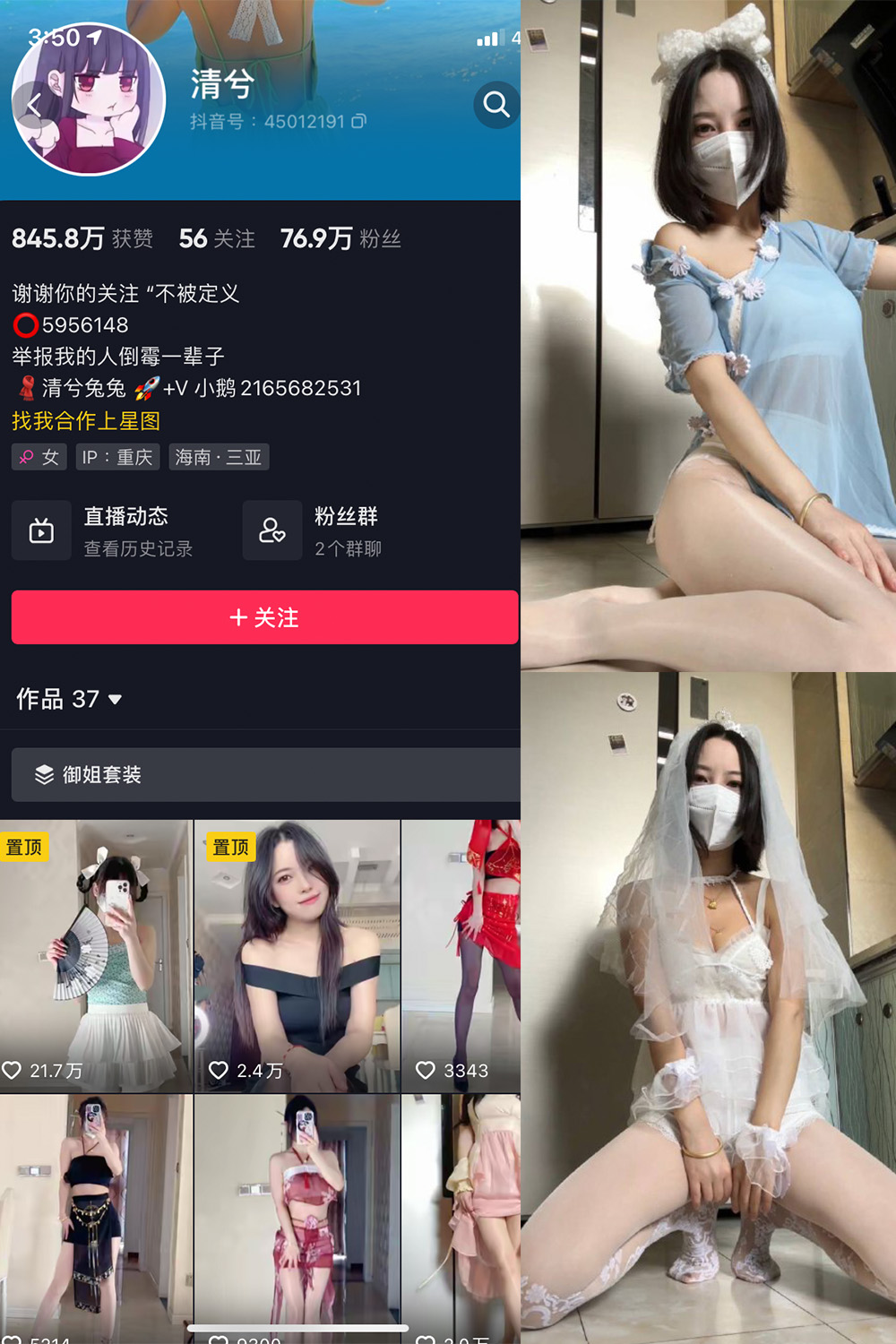 抖音 清兮 微密圈 NO.003期 【24P】-萤火集