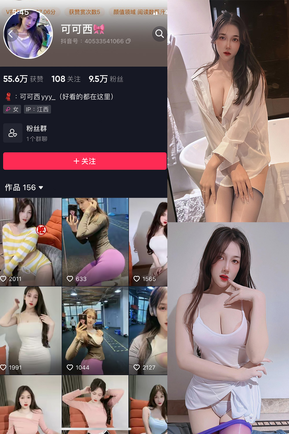 抖音 可可西yyy 微密圈  NO.003期 【63P17V】-萤火集