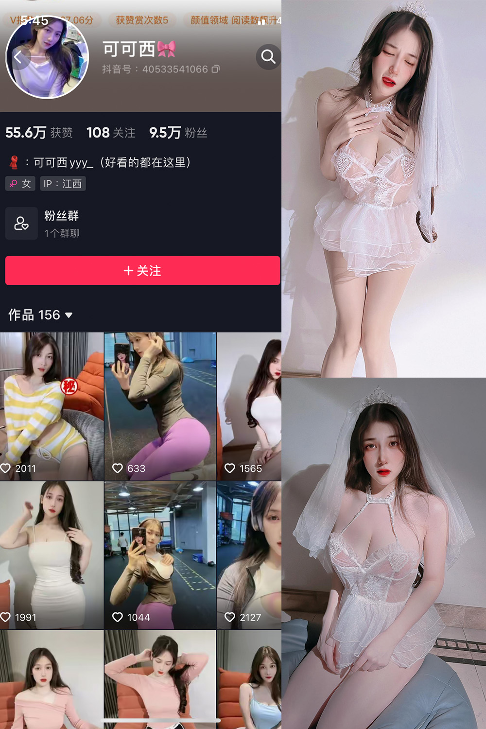 抖音 可可西yyy 微密圈  NO.004期 【37P6V】-萤火集