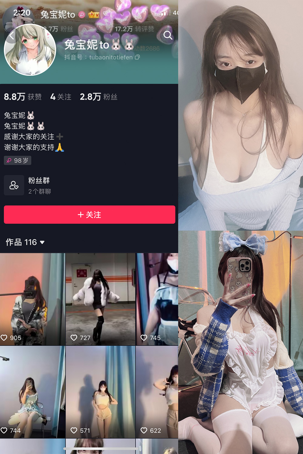 抖音 兔宝妮to 微密圈  NO.018期 【49P4V】-萤火集