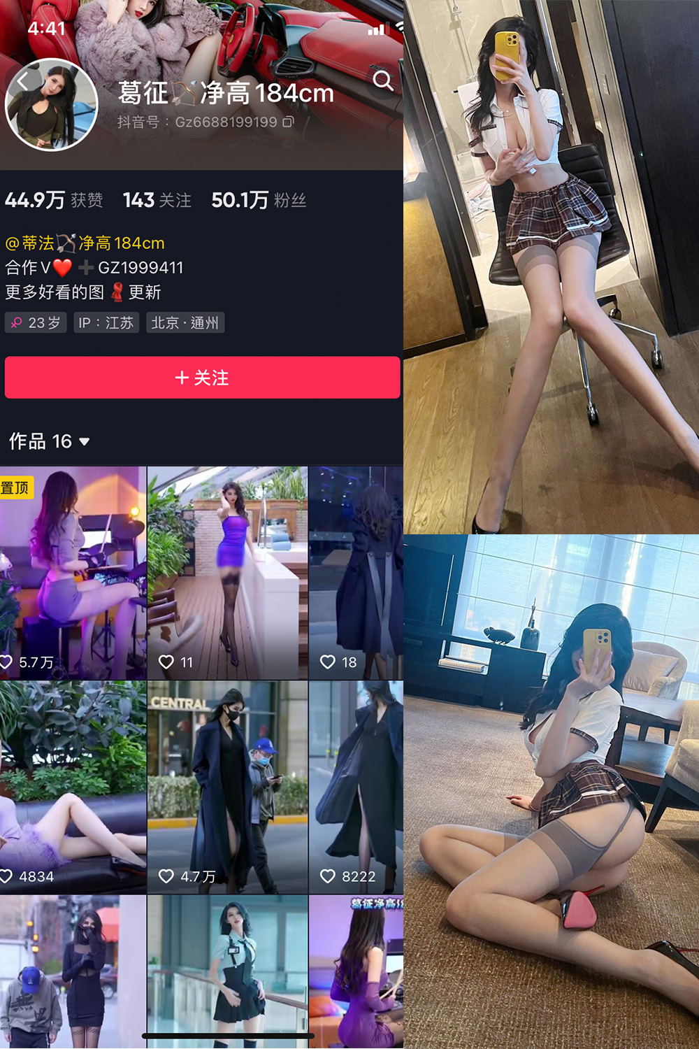 抖音 葛征 微密圈  NO.012期 【47P】-萤火集