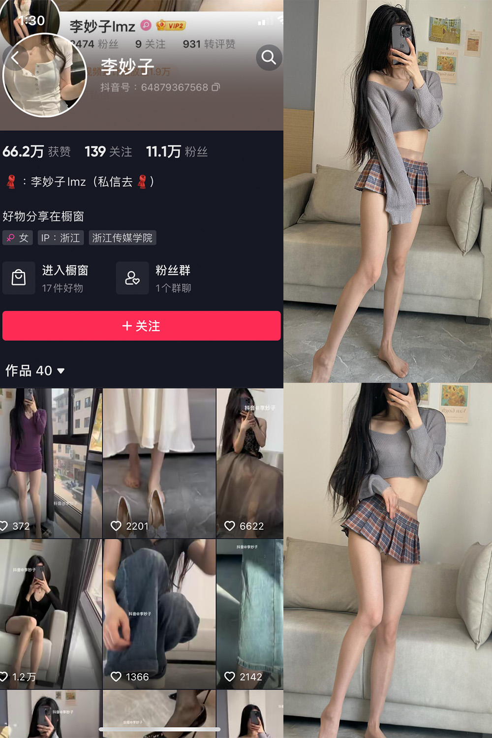 抖音 李妙子 微密圈  NO.001期 【23P】-萤火集