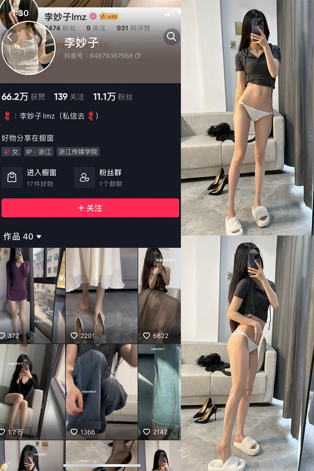 抖音 李妙子 微密圈 NO.004期 【25P】-萤火集