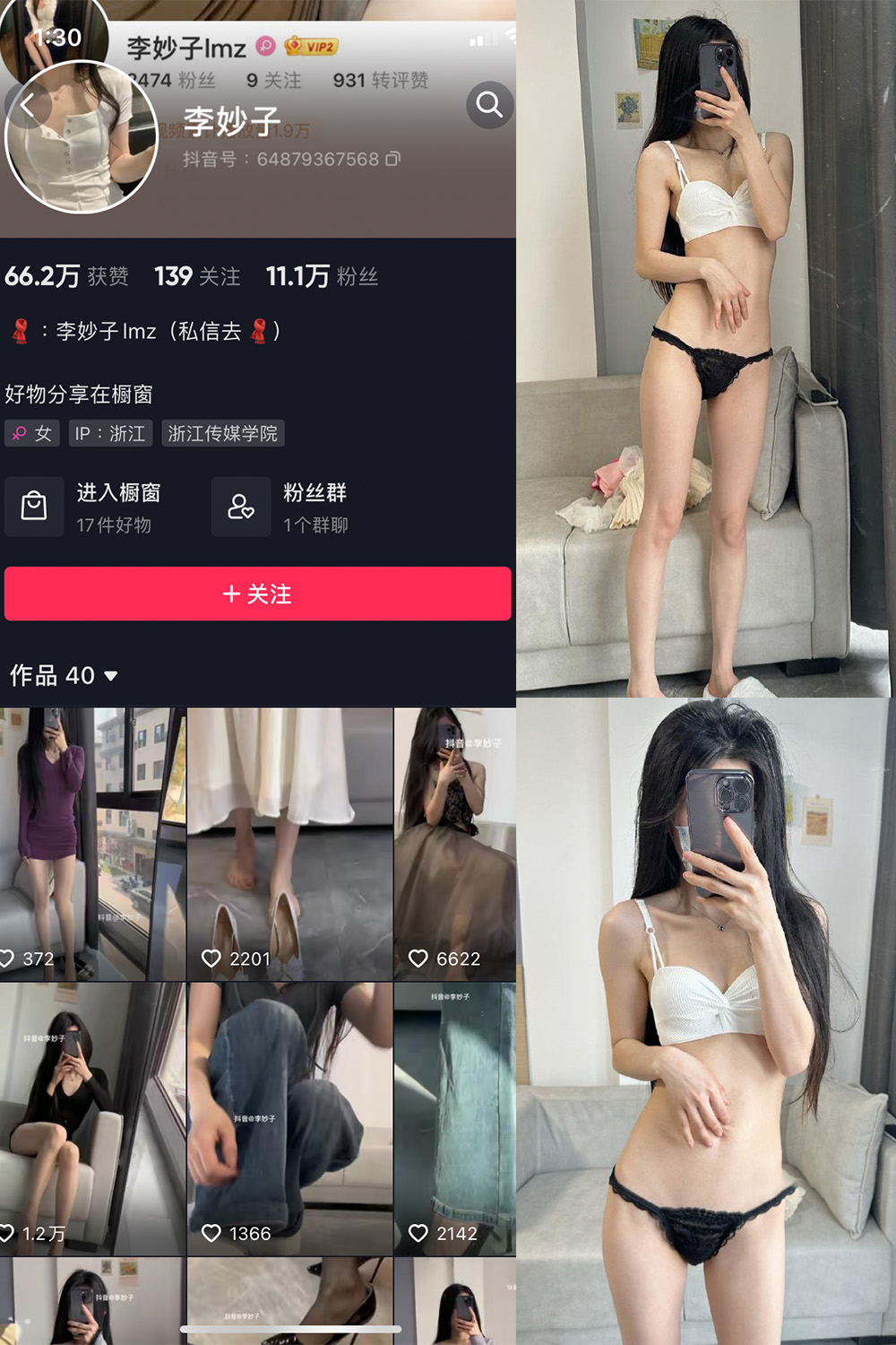抖音 李妙子 微密圈  NO.003期 【24P】-萤火集