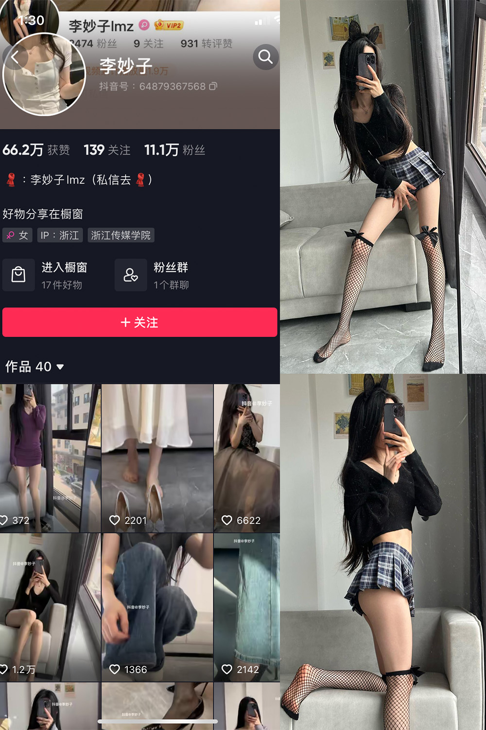 抖音 李妙子 微密圈 NO.005期 【28P】-萤火集