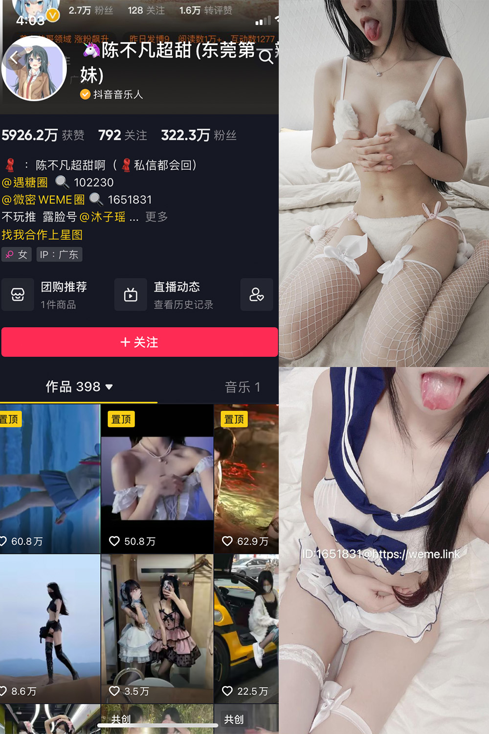 抖音 陈不凡超甜 微密圈  NO.021期 【16P3V】-萤火集
