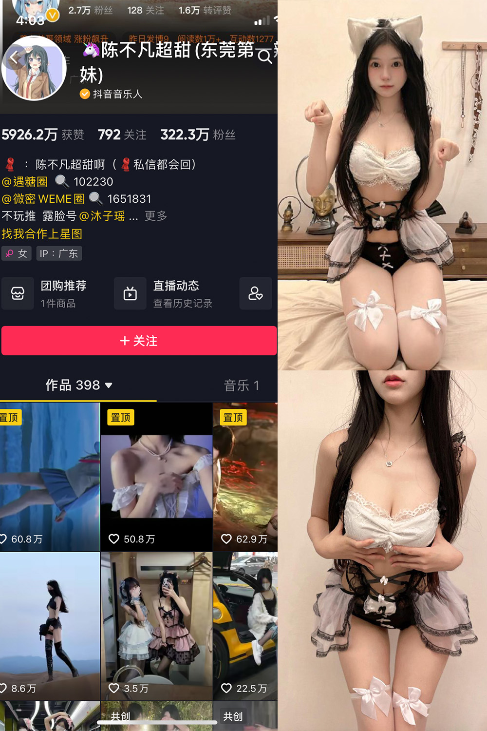 抖音 陈不凡超甜 微密圈  NO.020期 【21P1V】-萤火集