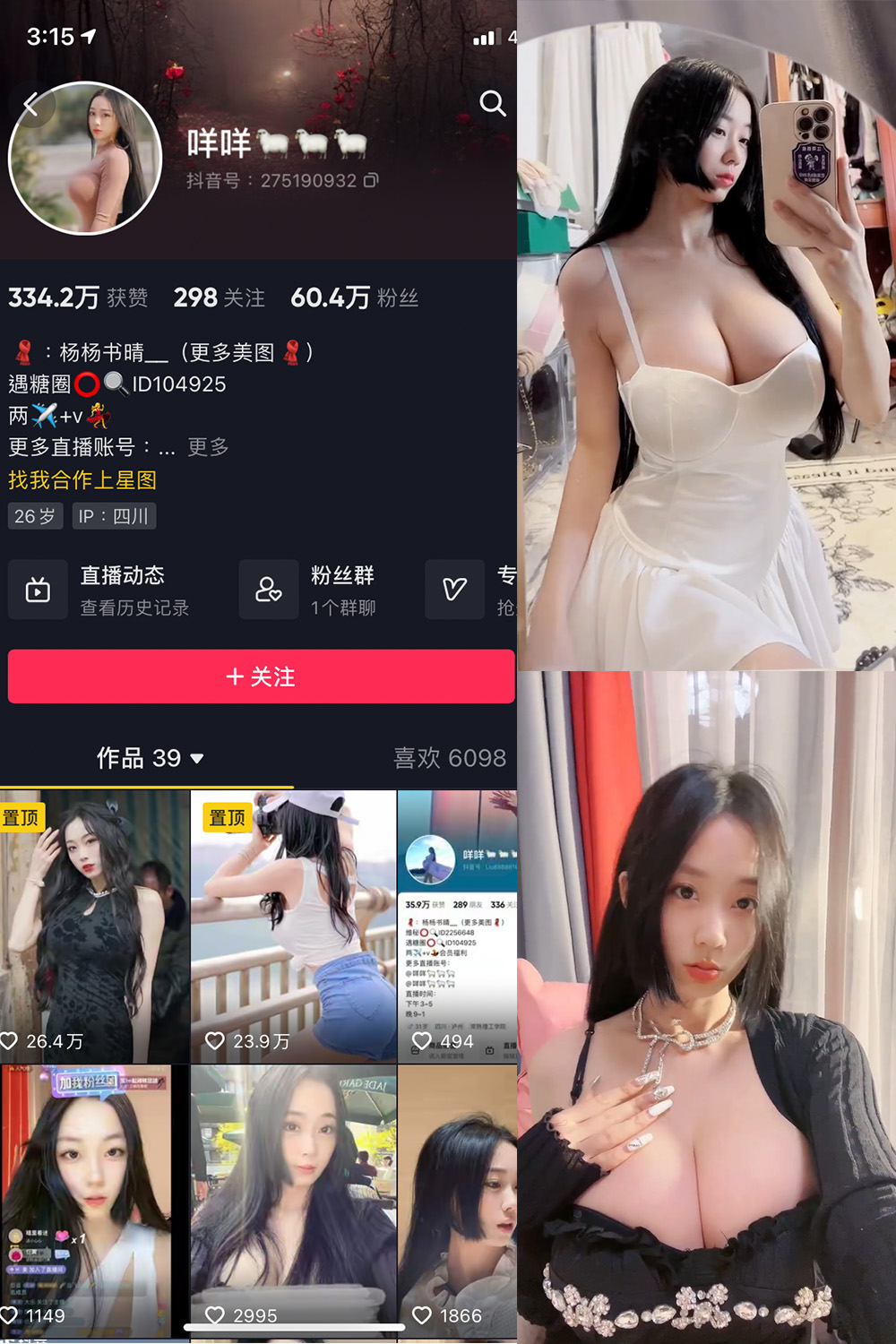 抖音 咩咩 微密圈 视频 NO.004期 【16V】-萤火集