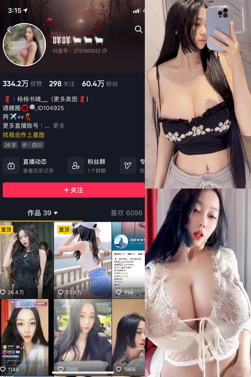 抖音 咩咩 微密圈 视频 NO.003期 【20V】-萤火集