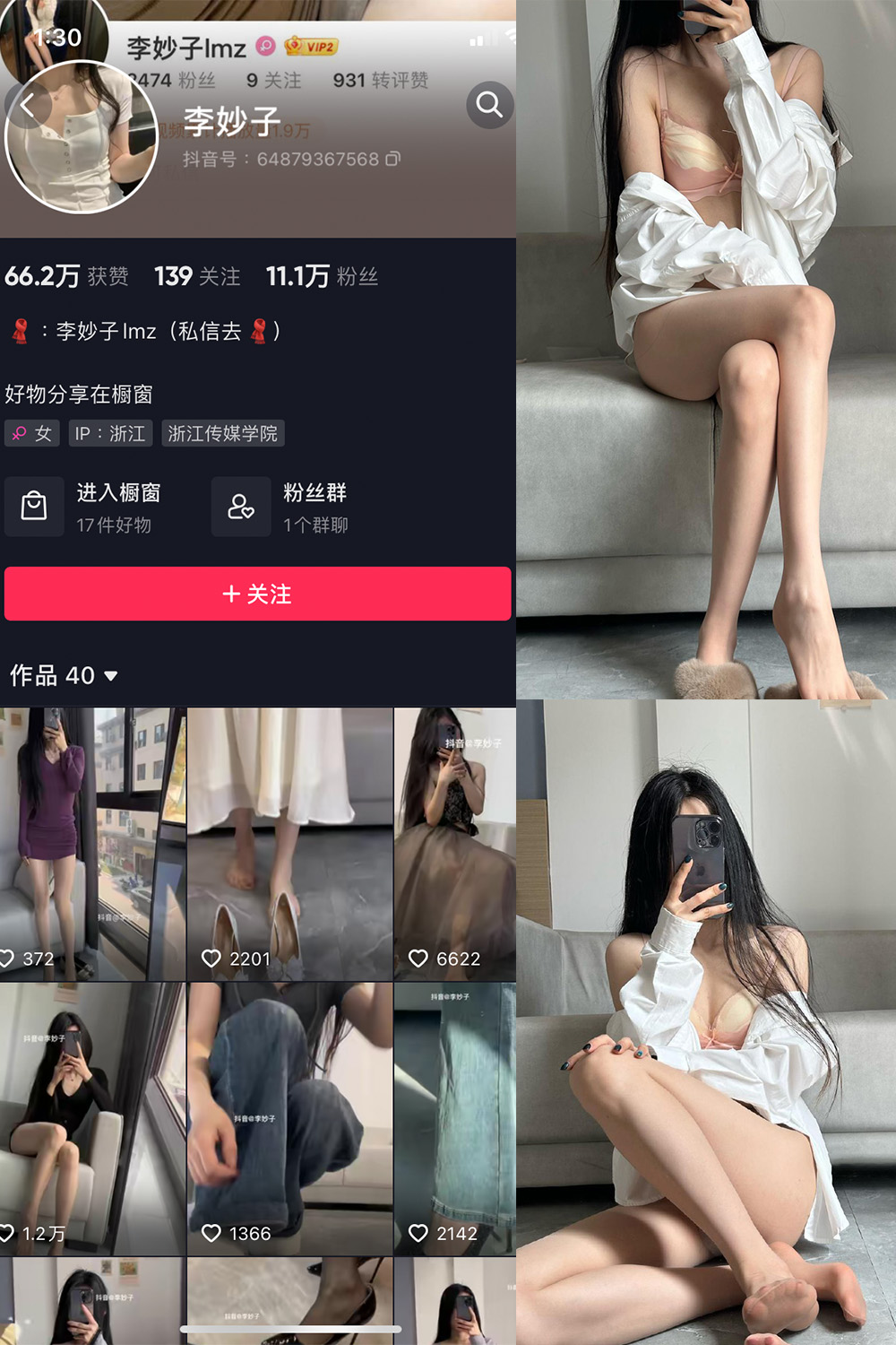 抖音 李妙子 微密圈  NO.007期 【9P】-萤火集