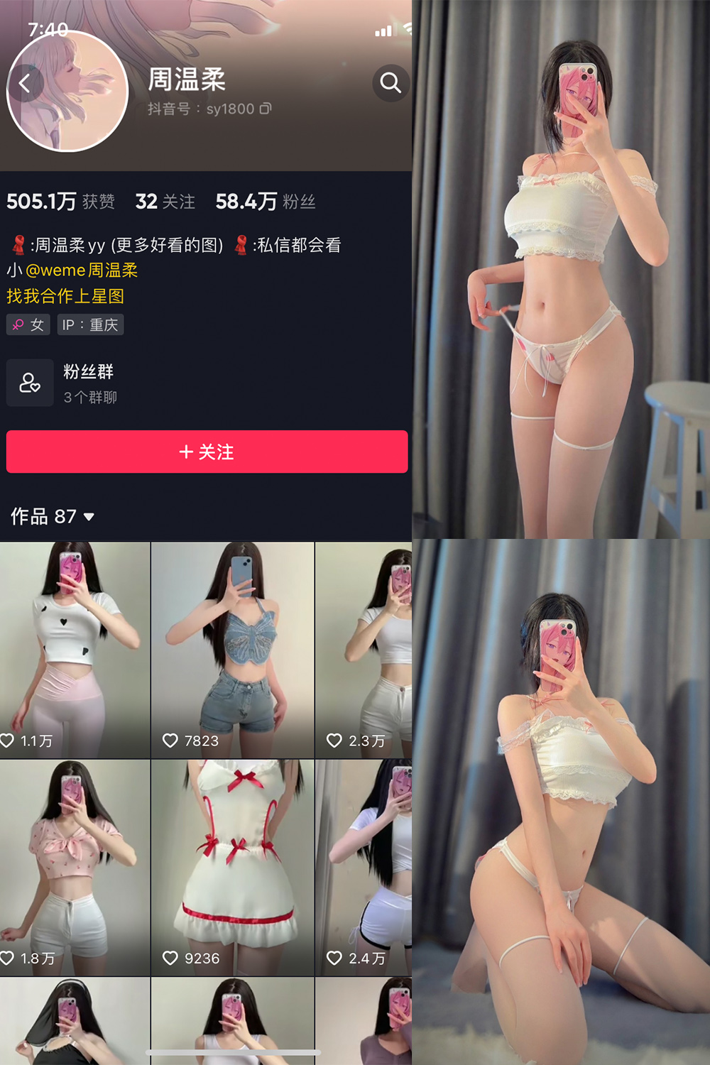 抖音 周温柔 微密圈 NO.017期 【7P】-萤火集