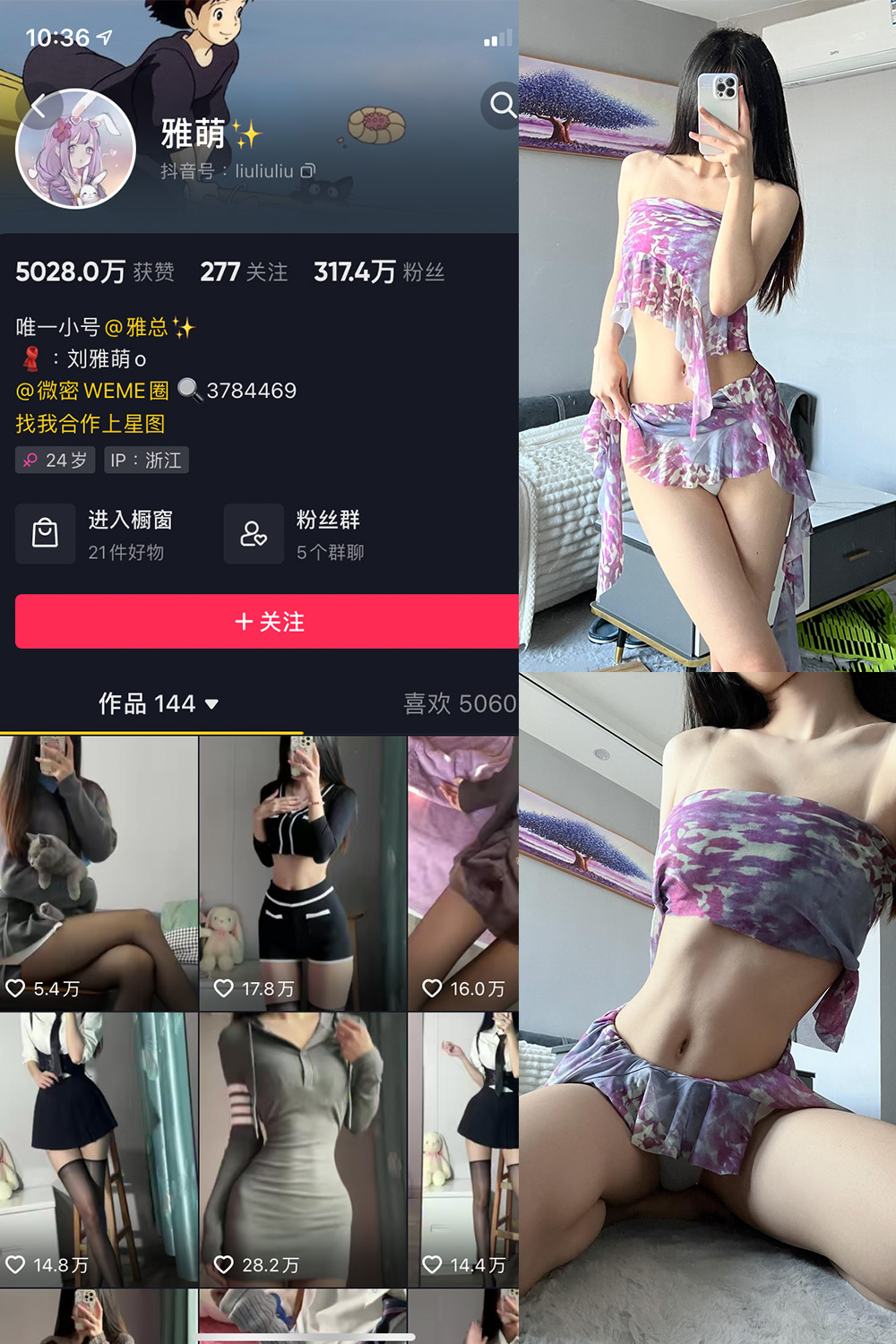 抖音 刘雅萌 微密圈 NO.033期 【11P】-萤火集