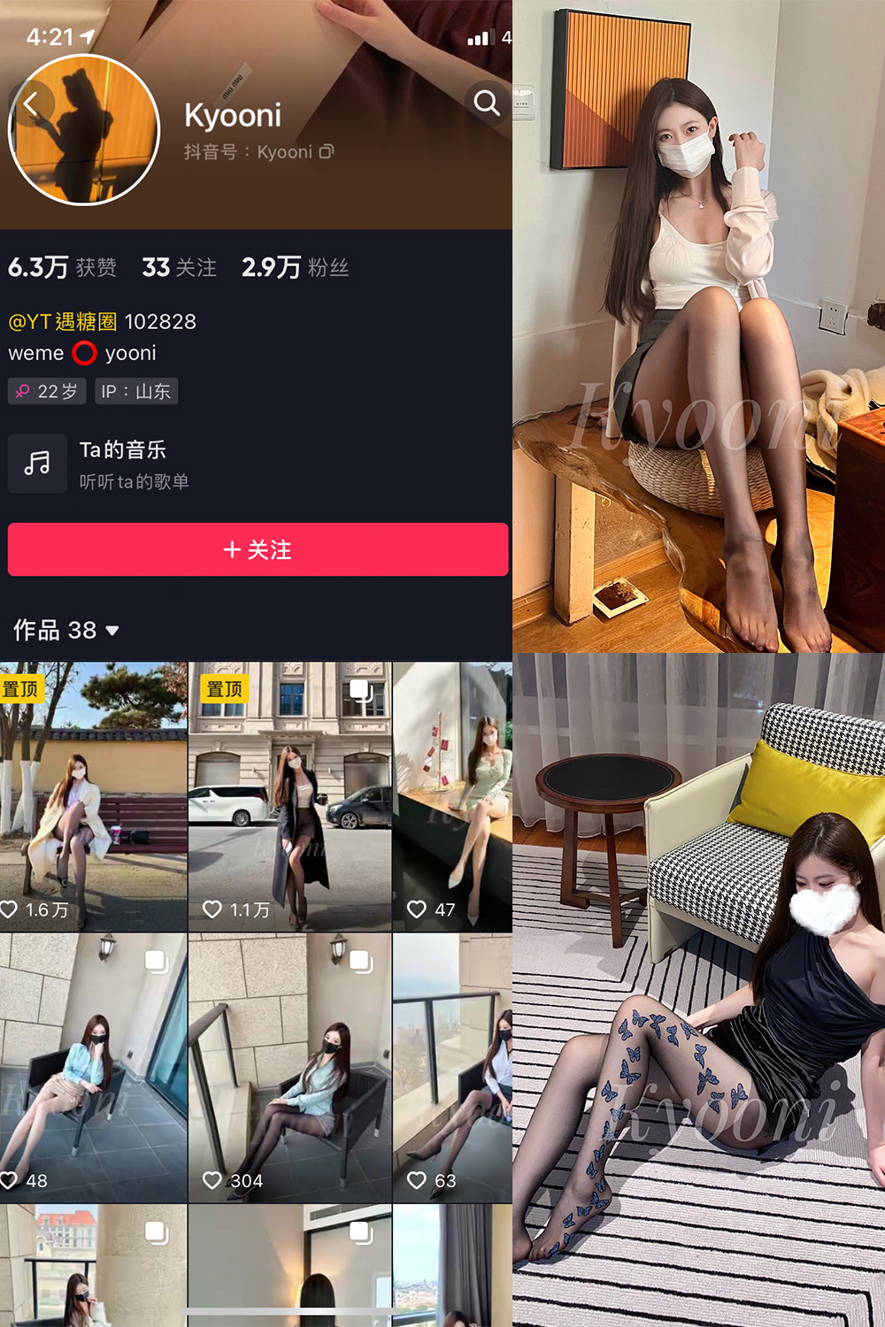 抖音 Yooni有你喵 微密圈 NO.008期 【43P】-萤火集