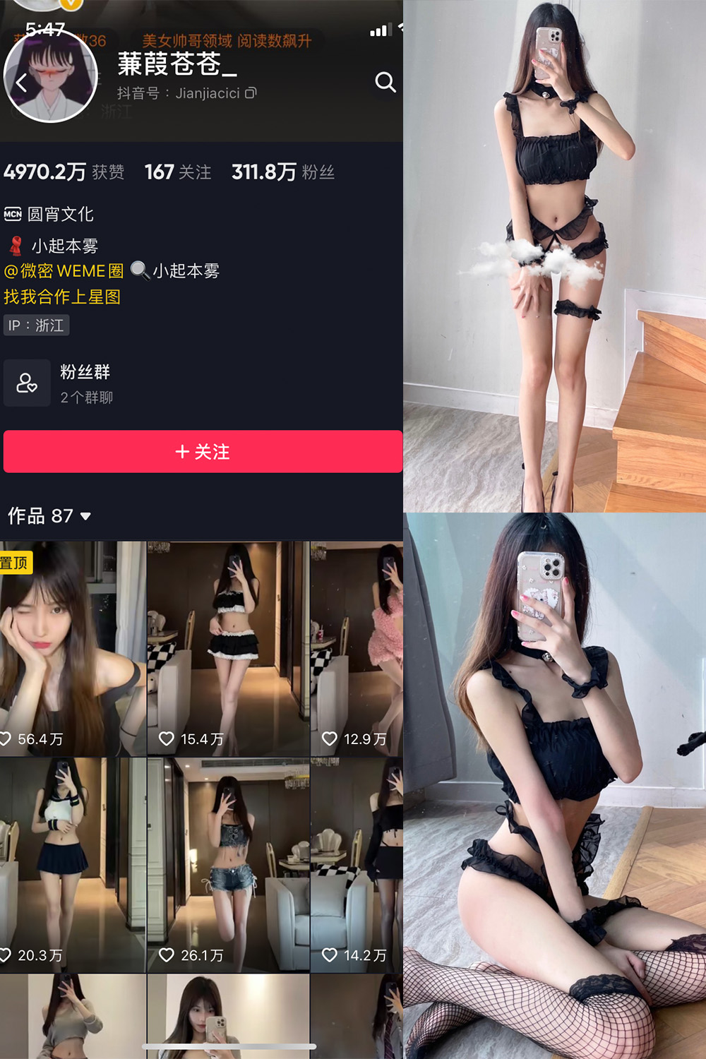 抖音 蒹葭苍苍 微密圈  NO.016期 【28P】-萤火集