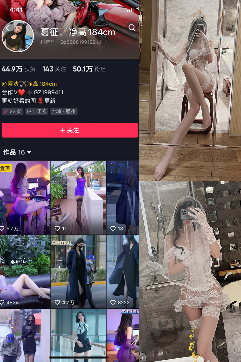 抖音 葛征 微密圈 NO.016期 【17P1V】-萤火集