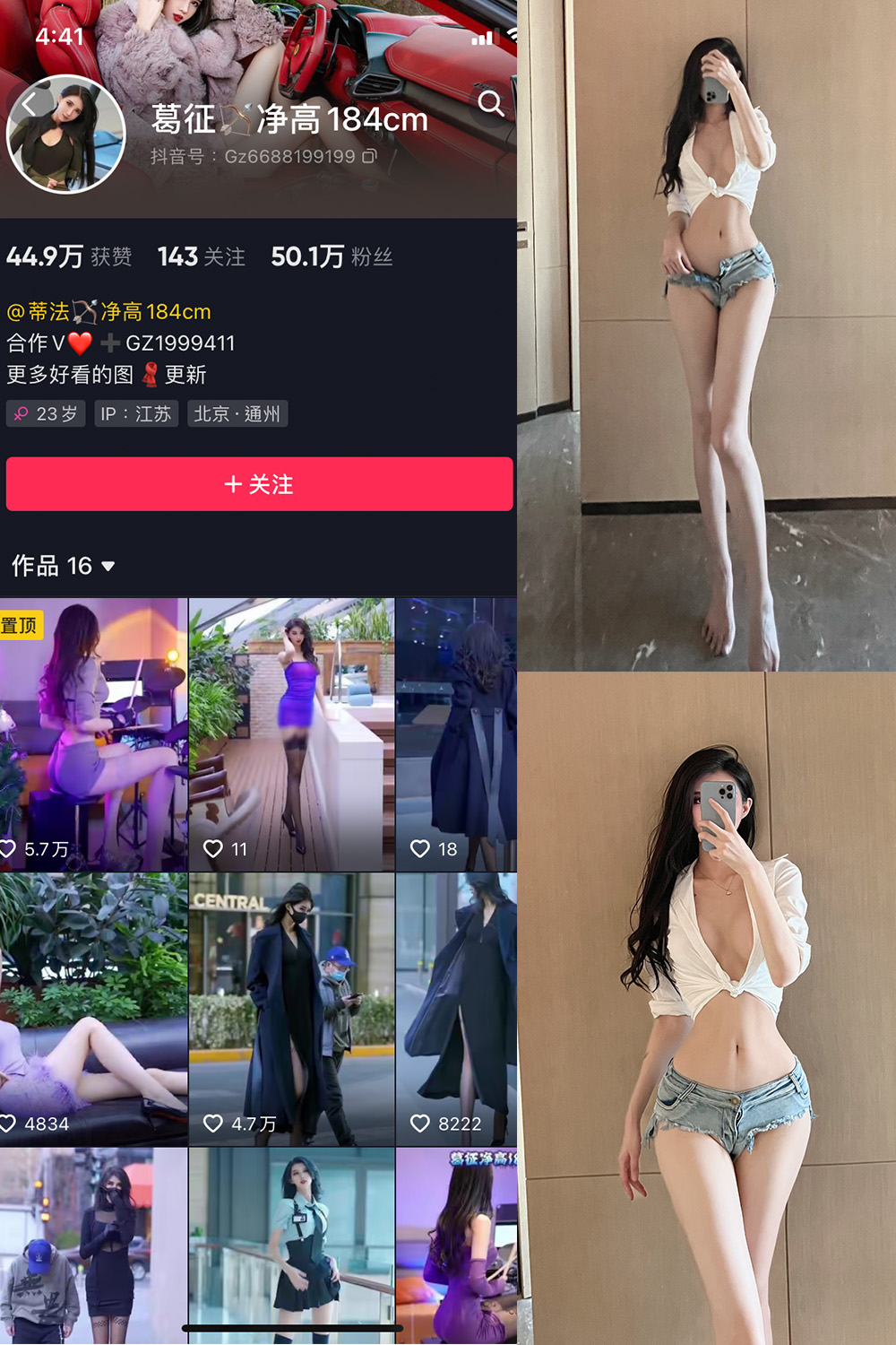 抖音 葛征 微密圈 NO.027期 【16P1V】-萤火集