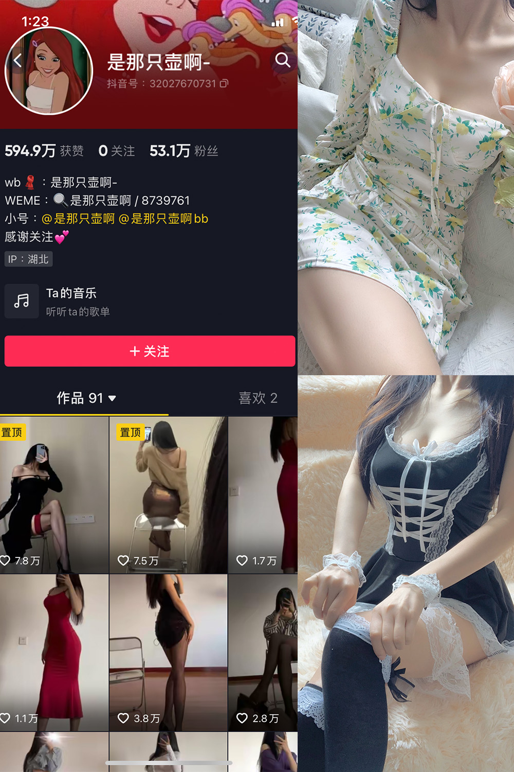 抖音 是那只壶啊 微密圈  NO.004期 【70P】-萤火集