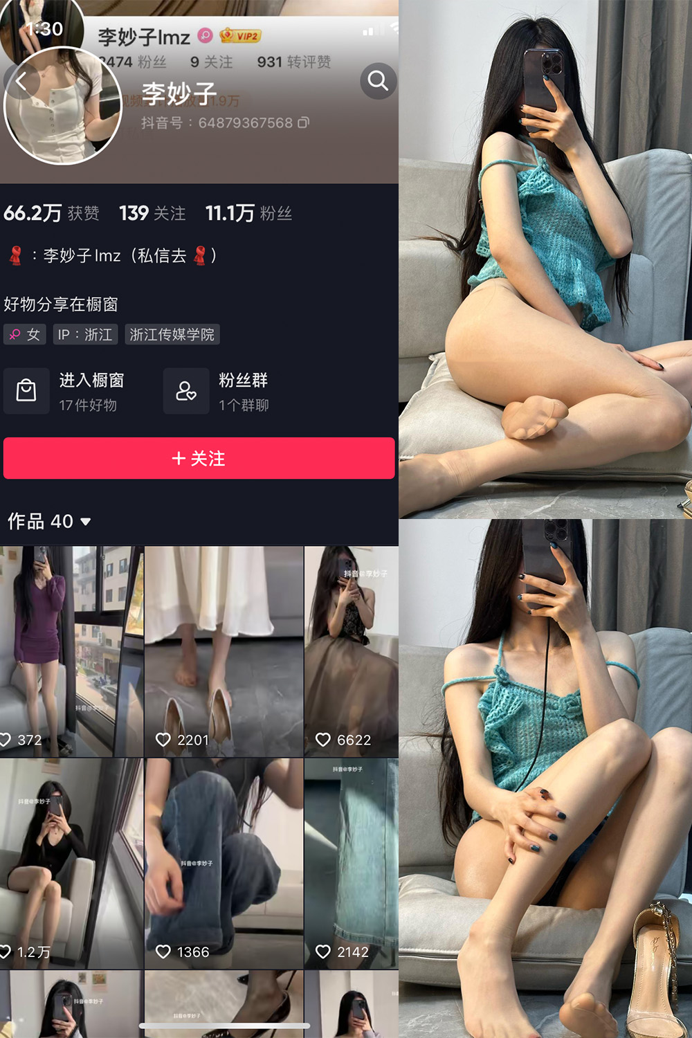 抖音 李妙子 微密圈  NO.009期 【29P】-萤火集