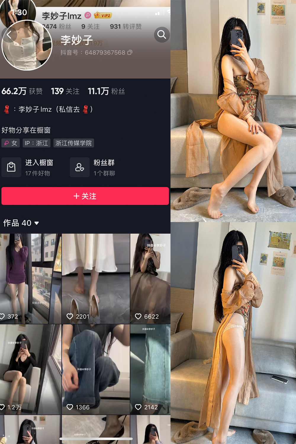 抖音 李妙子 微密圈  NO.008期 【18P】-萤火集
