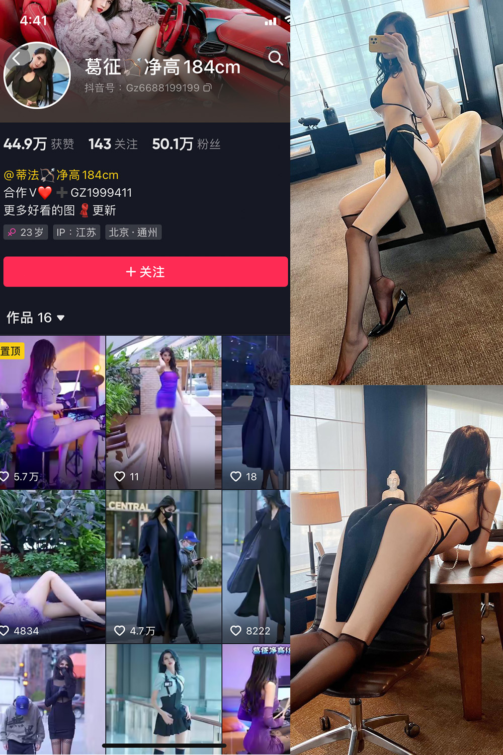 抖音 葛征 微密圈  NO.030期 【18P】-萤火集