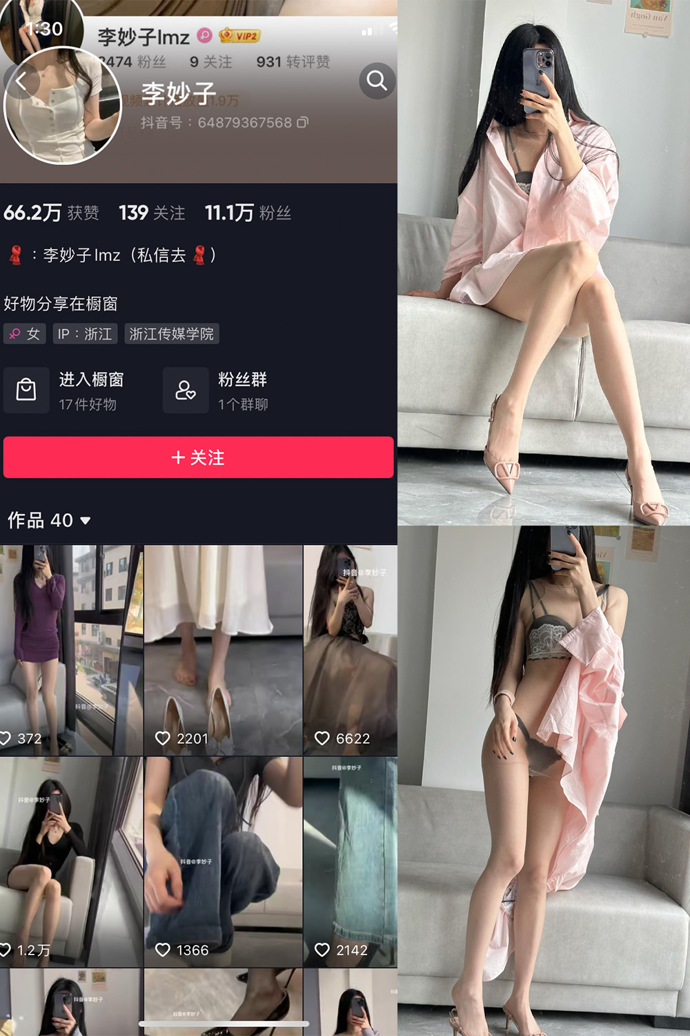 抖音 李妙子 微密圈  NO.010期 【9P】-萤火集