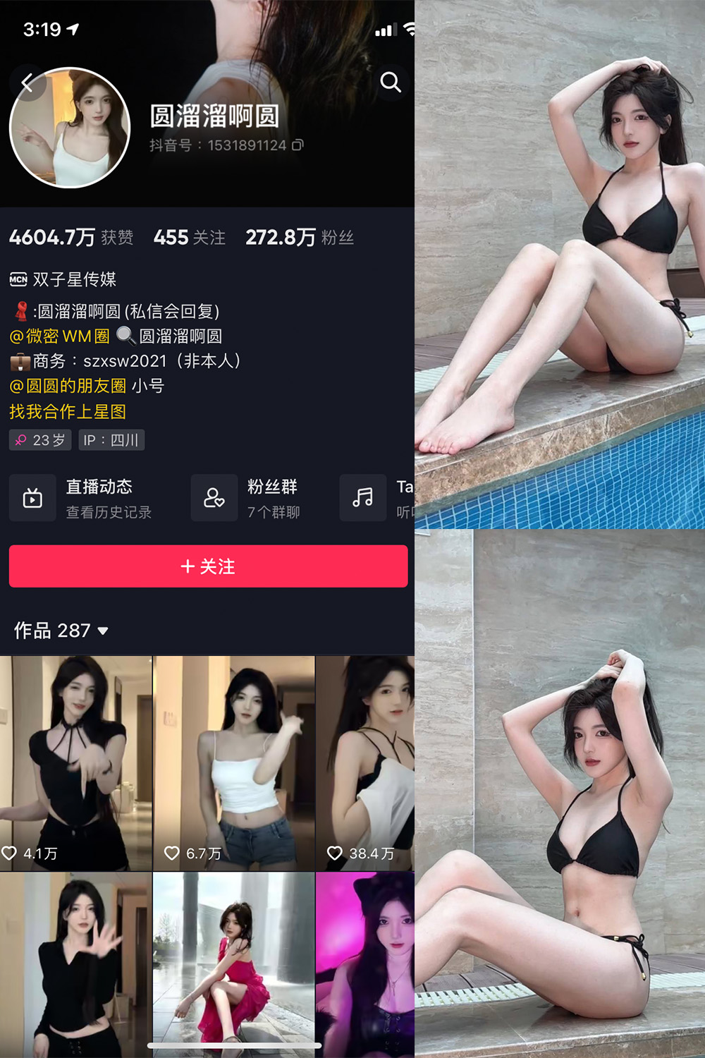 抖音 圆溜溜阿圆 微密圈  NO.002期 【24P1V】-萤火集