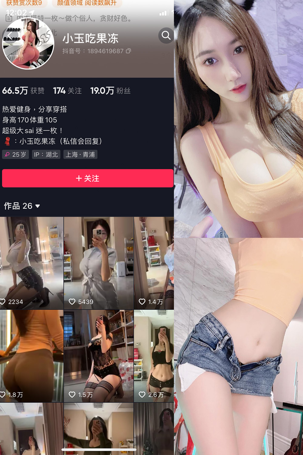 抖音 小玉吃果冻 微密圈 嘉宾帖 NO.003期 【20P】-萤火集