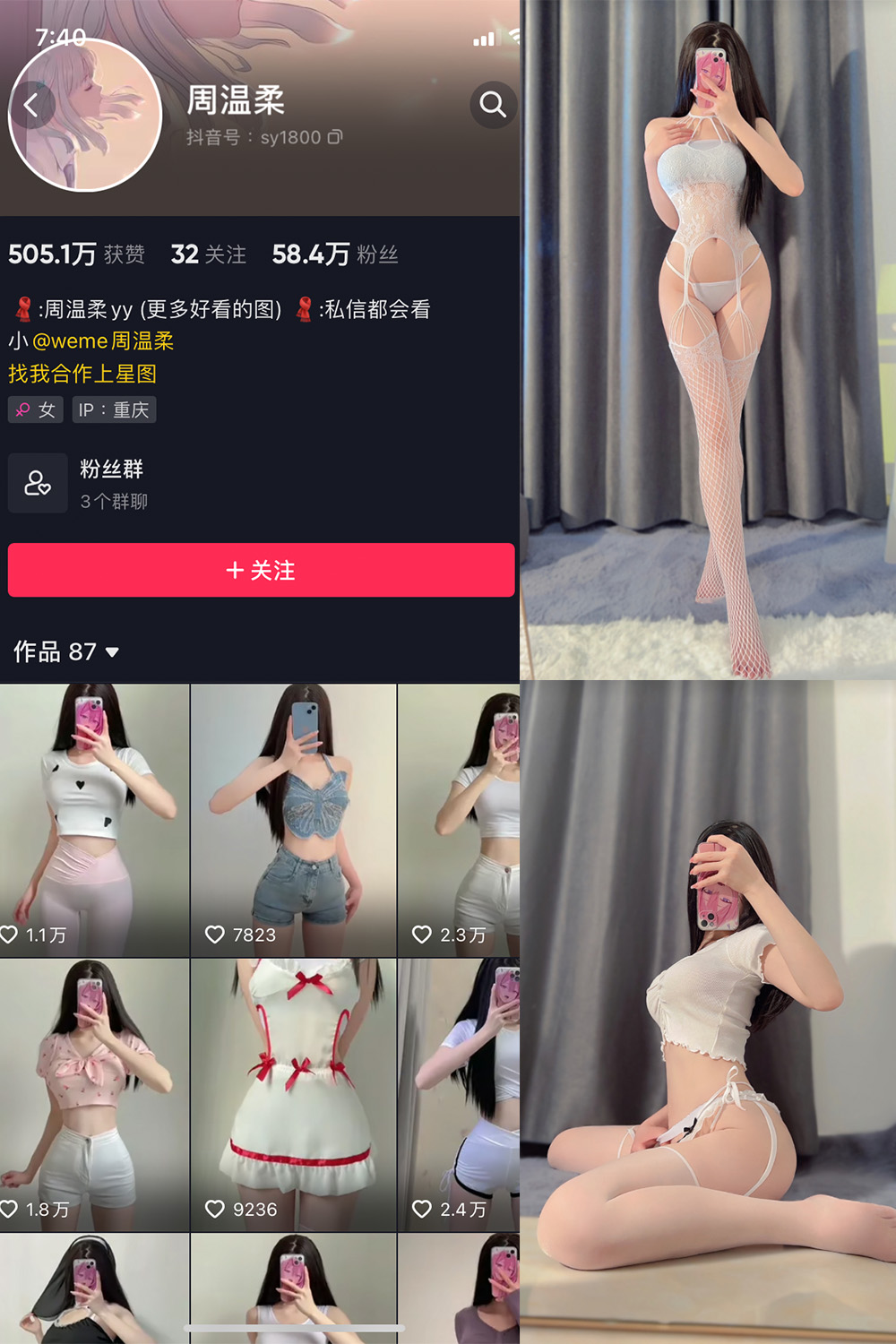 抖音 周温柔 微密圈 NO.024期 【8P】-萤火集