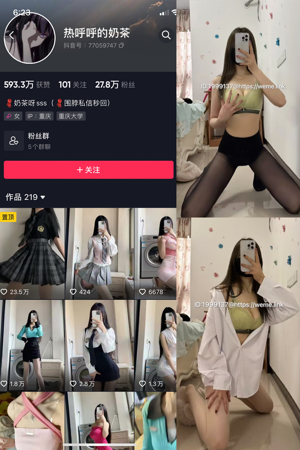 抖音 热乎乎的奶茶 微密圈 NO.029期 【17P】-萤火集