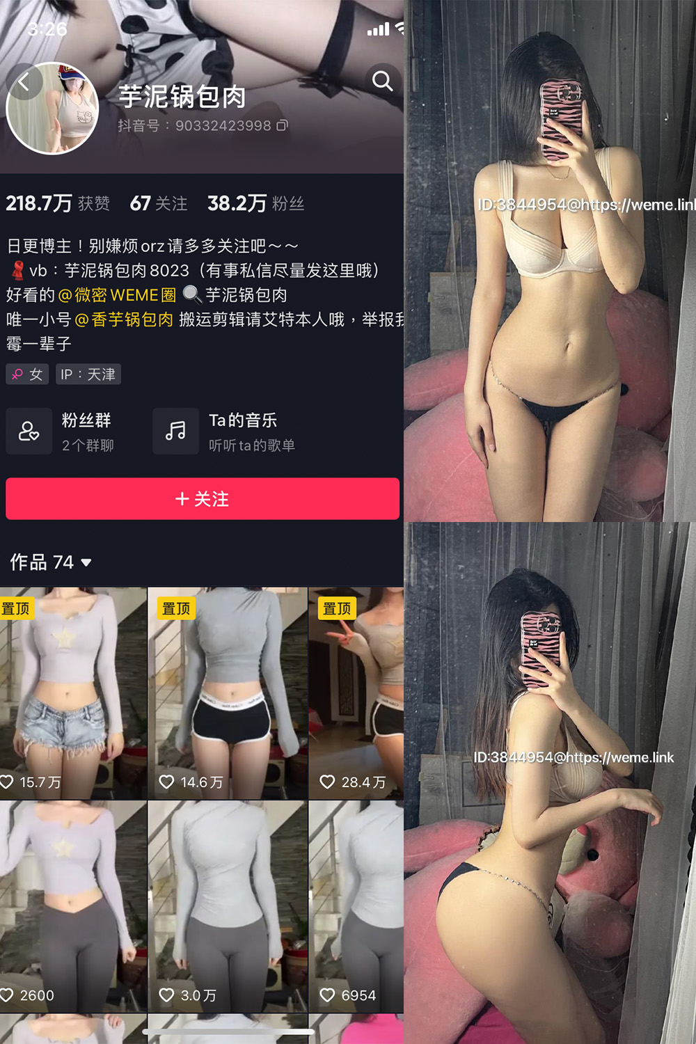 抖音 芋泥锅包肉 微密圈  NO.007期 【11P13V】-萤火集