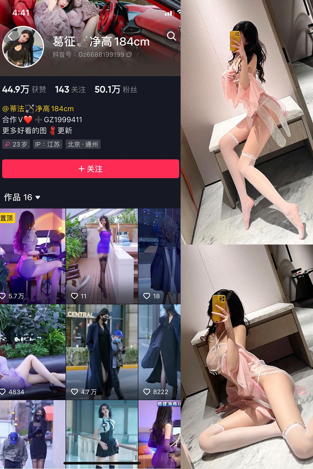 抖音 葛征 微密圈  NO.031期 【18P】-萤火集