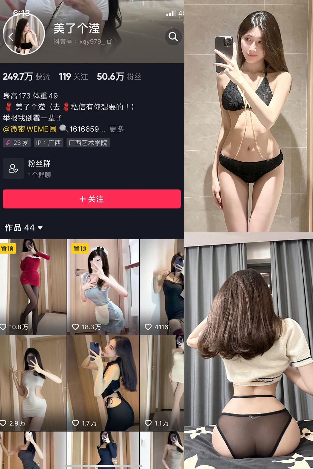 抖音 美了个滢 微密圈  NO.016期 【19P2V】-萤火集