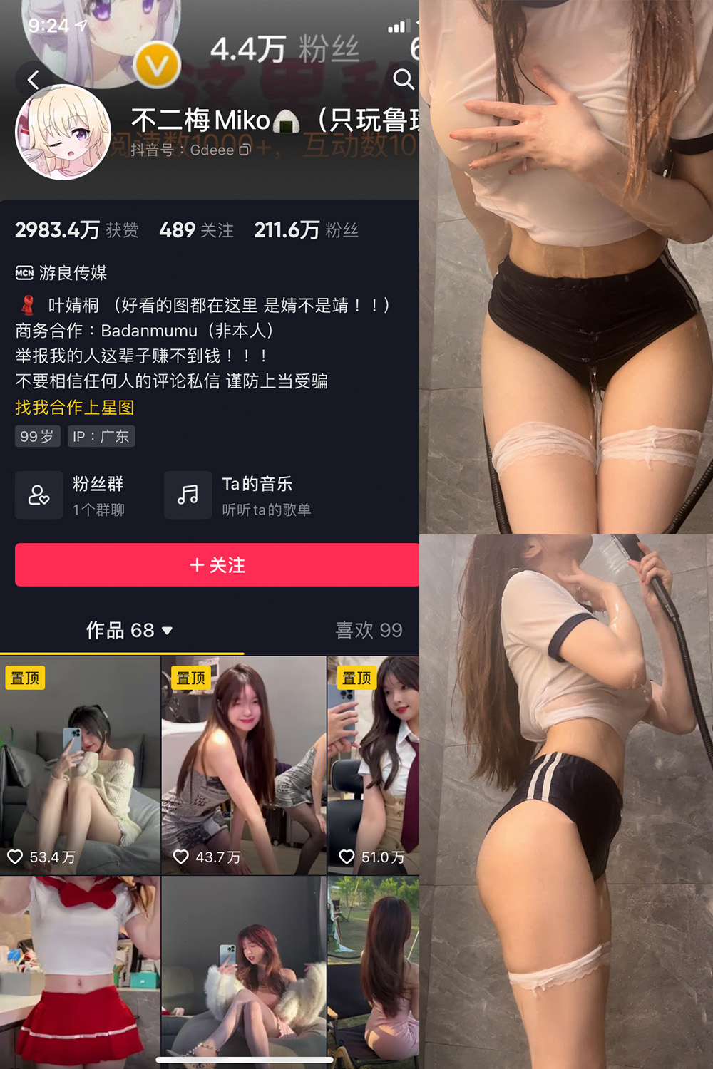 抖音 不二梅Miko 微密圈  NO.011期 【19P7V】-萤火集
