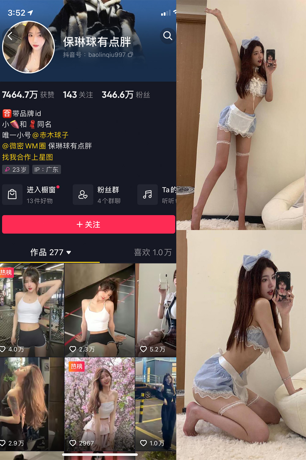 抖音 保琳球有点胖 微密圈  NO.005期 【8P】-萤火集