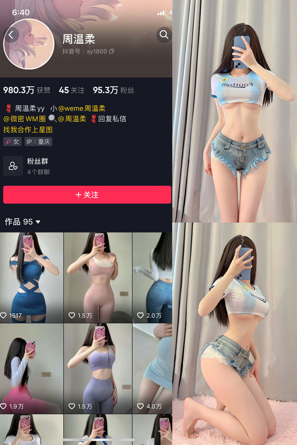 抖音 周温柔 微密圈 VIP嘉宾帖 NO.001期 【9P】-萤火集