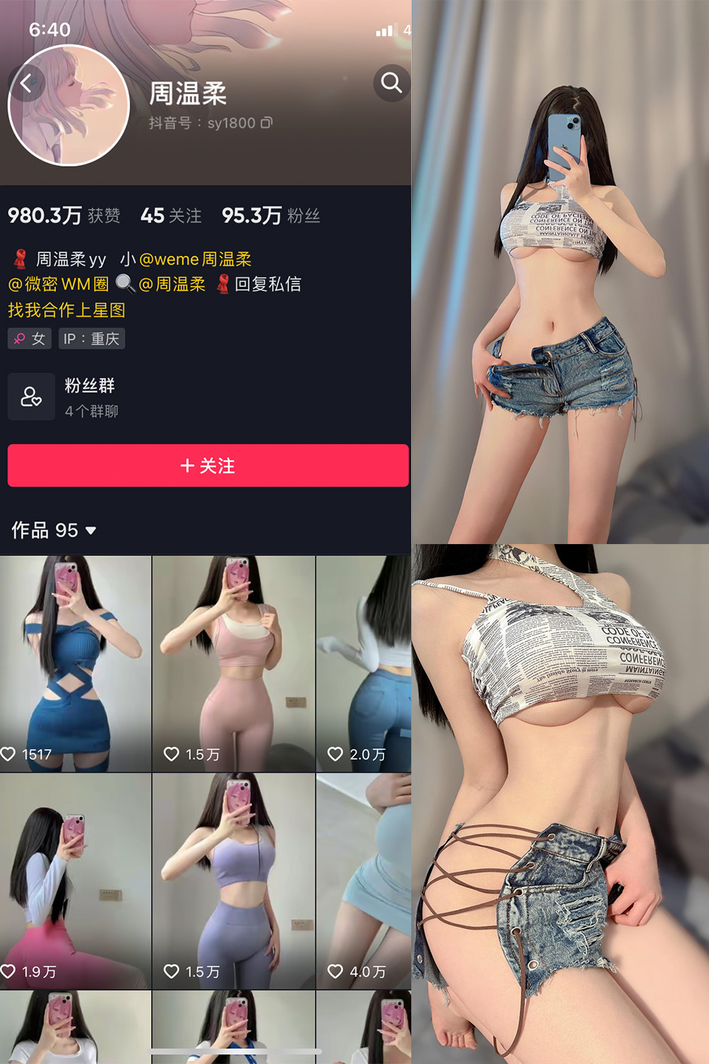 抖音 周温柔 微密圈 VIP嘉宾帖 NO.002期 【7P】-萤火集