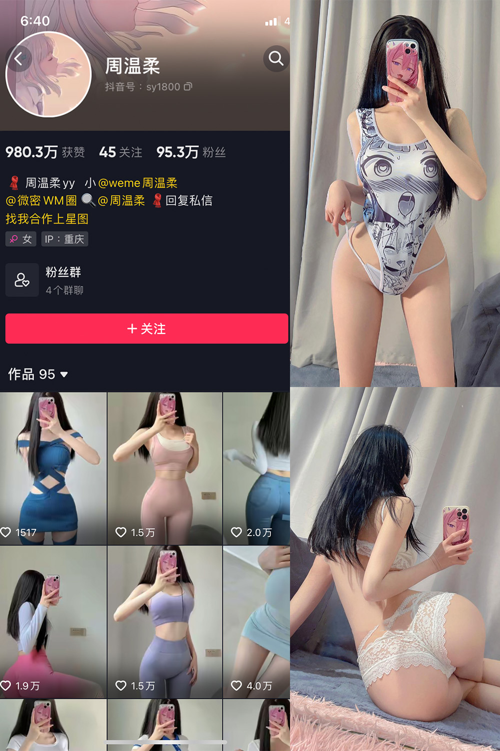 抖音 周温柔 微密圈 VIP嘉宾帖 NO.005期 【17P】-萤火集