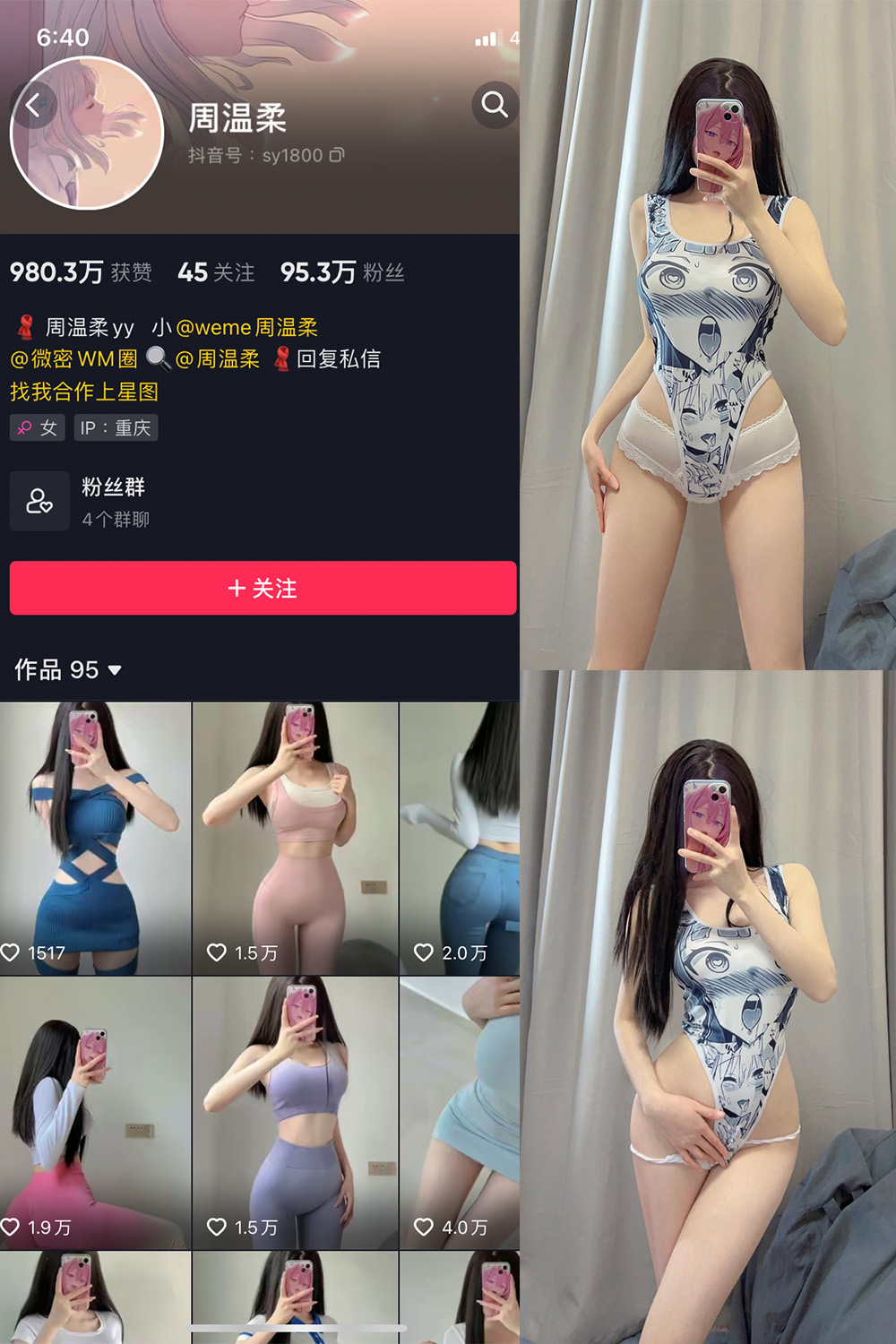 抖音 周温柔 微密圈 VIP嘉宾帖 NO.007期 【8P】-萤火集