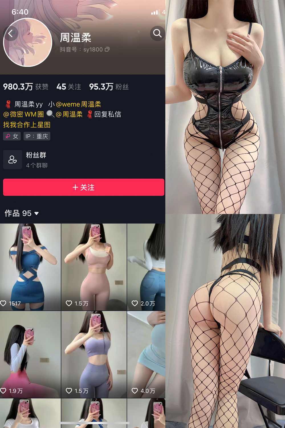 抖音 周温柔 微密圈 VIP嘉宾帖 NO.006期 【15P】-萤火集