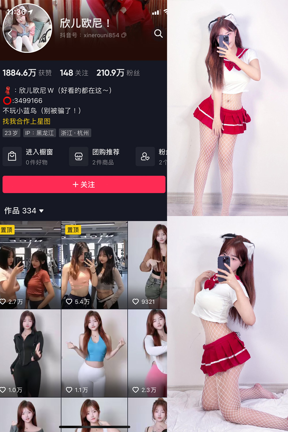 抖音 欣儿欧尼 微密圈  NO.009期 【23P2V】-萤火集