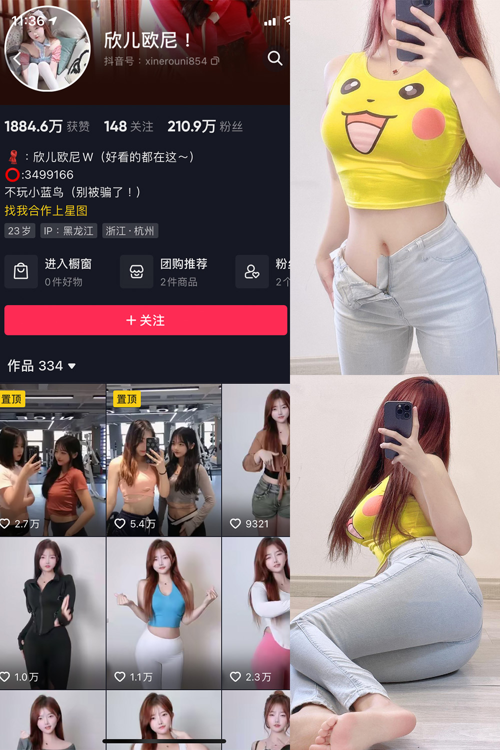 抖音 欣儿欧尼 微密圈  NO.012期 【23P2V】-萤火集