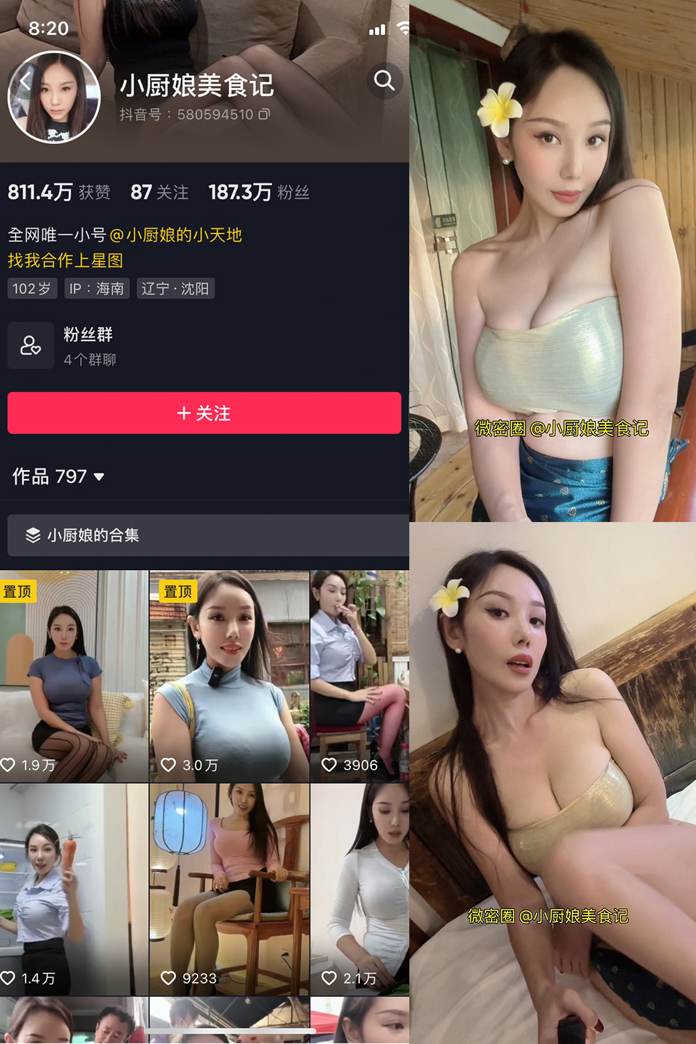 抖音 小厨娘美食记 微密圈  NO.007期 【9P】-萤火集