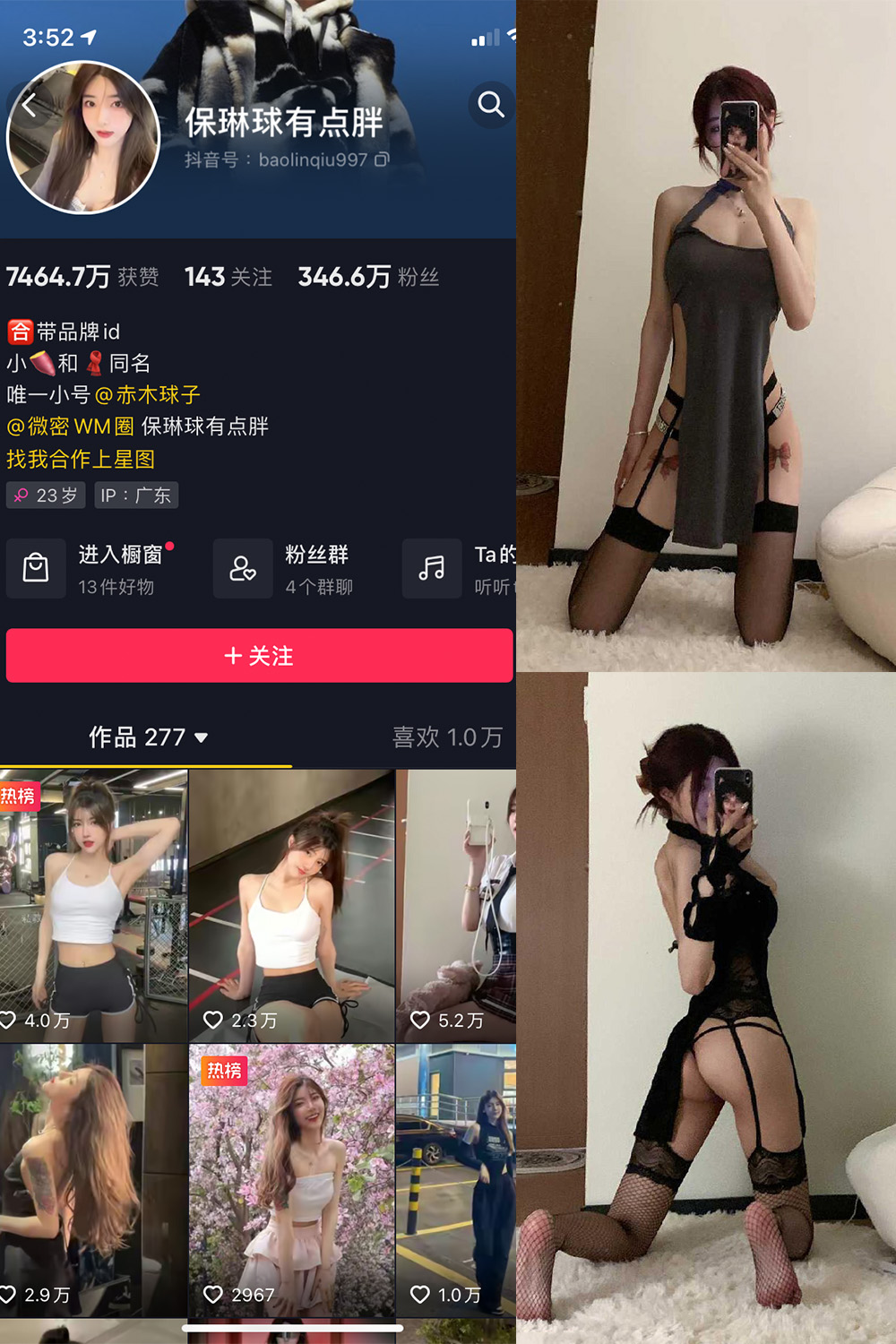 抖音 保琳球有点胖 微密圈 NO.007期 【19P】-萤火集