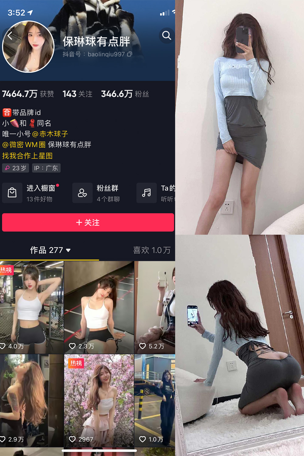 抖音 保琳球有点胖 微密圈  NO.010期 【13P】-萤火集
